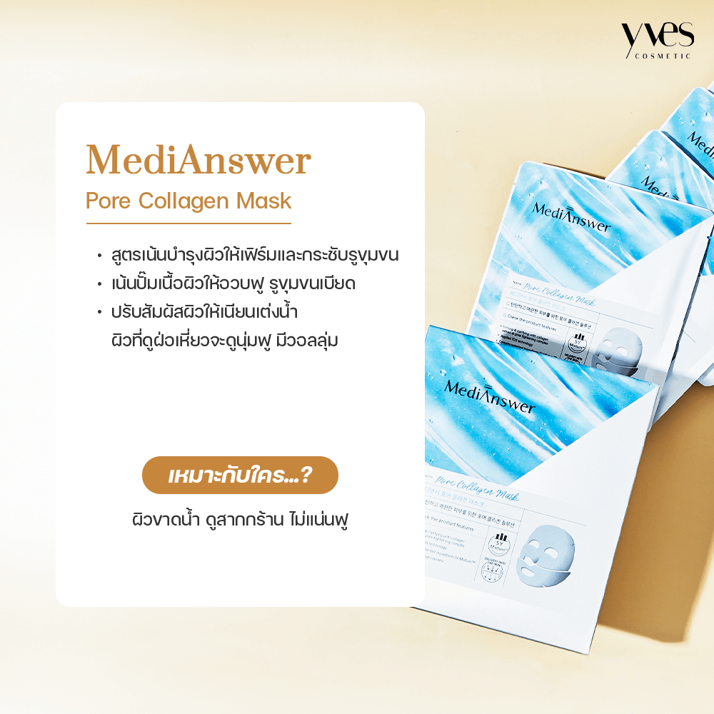 MediAnswer Pore Collagen Mask